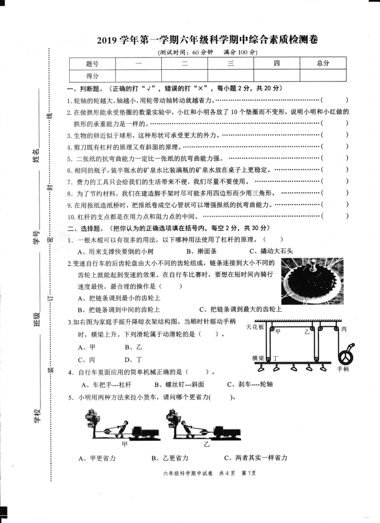2019学年第一学期苍南县六年级科学期中考（pdf版  无答案）