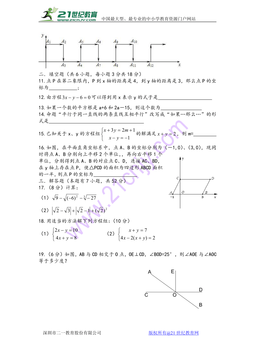 内蒙古呼和浩特回民中学2016-2017学年七年级下学期期中考试数学试卷（含答案）