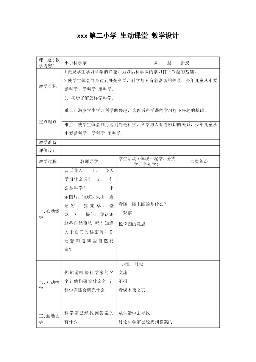 2018年秋苏教版科学一年级上册    全册教案（1－12课）