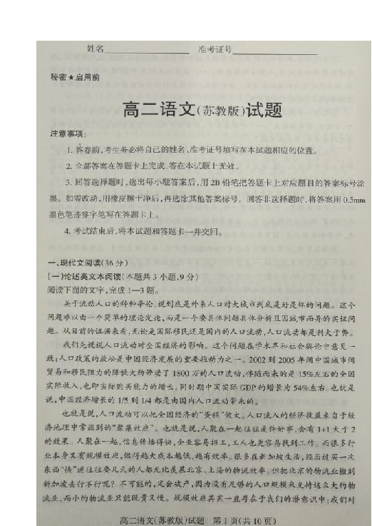 山西省吕梁市柳林县2018-2019学年高二上学期期中考试语文试题 扫描版含答案