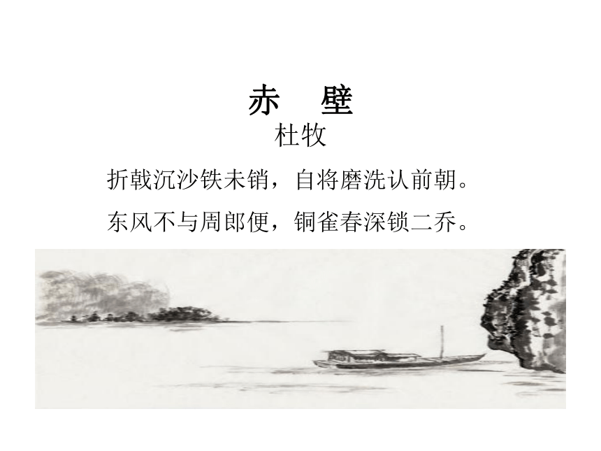 《诗词五首 》第二课时