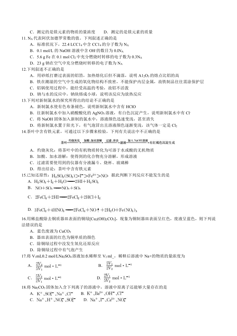 湖北省十堰市2019-2020学年高一上学期期末调研考试化学试题 Word版含答案