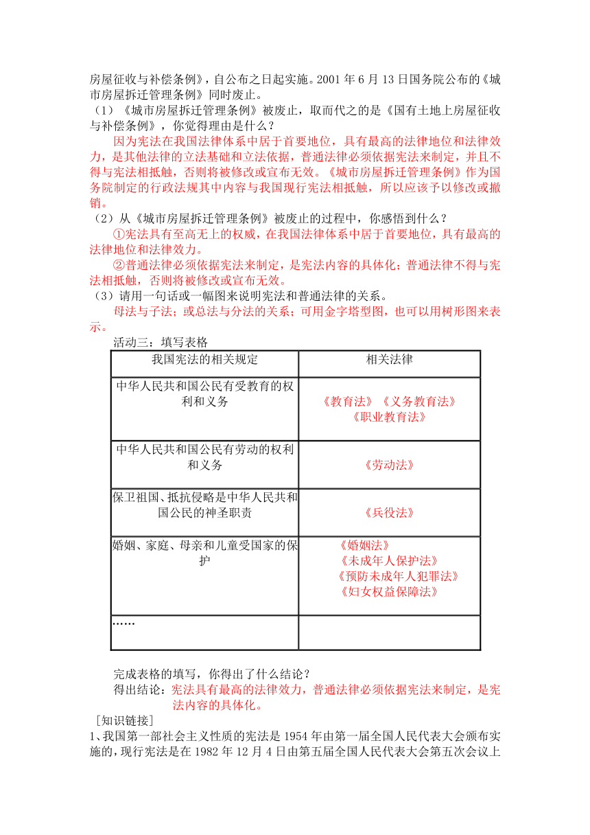 九年级思想品德第七课 预习导学及达标测评