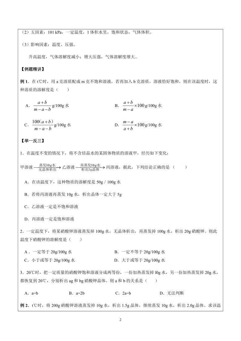 沪教版（试用本）九年级上册 3.2.2溶解度与溶质质量分数 导学案