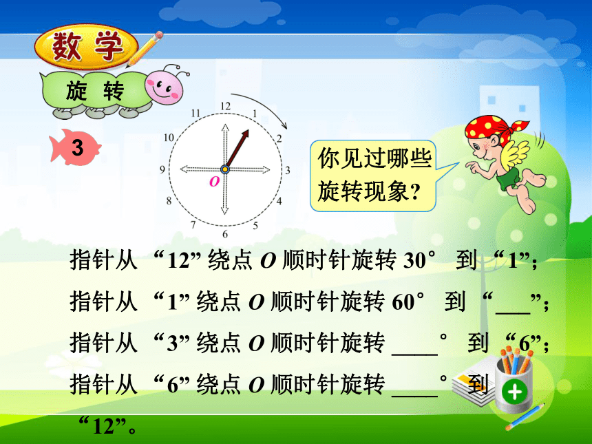 《图形的变换》课件