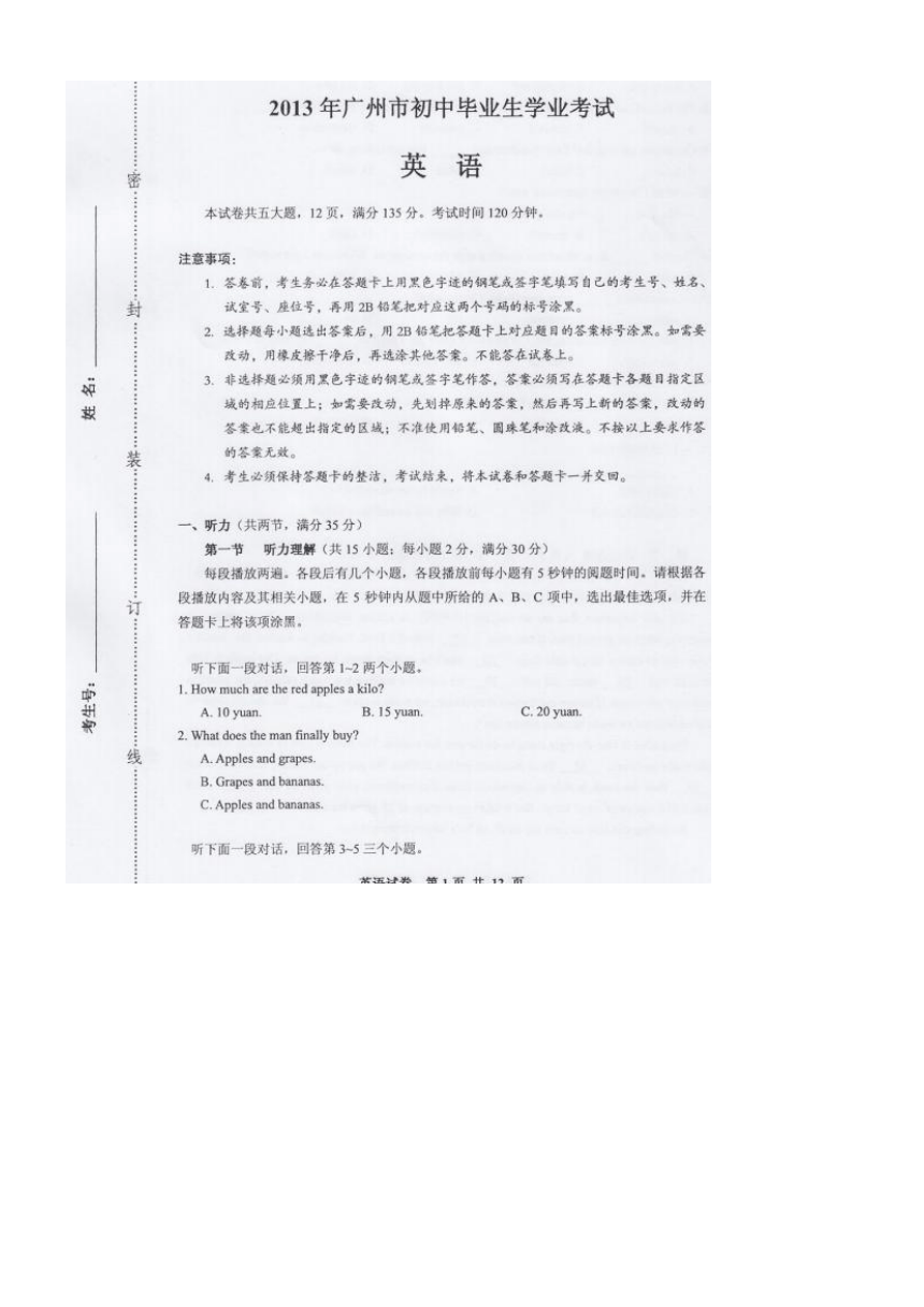 广东省广州市2013年中考英语试题（扫描版，含答案及解析）