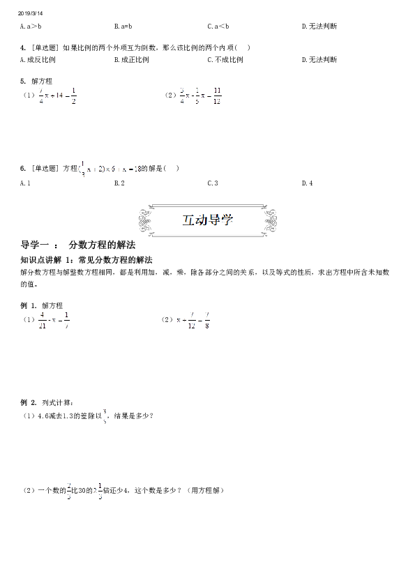 六年级下册数学试题-小升初专题之分数方程与比例方程全国通用（PDF版含答案）