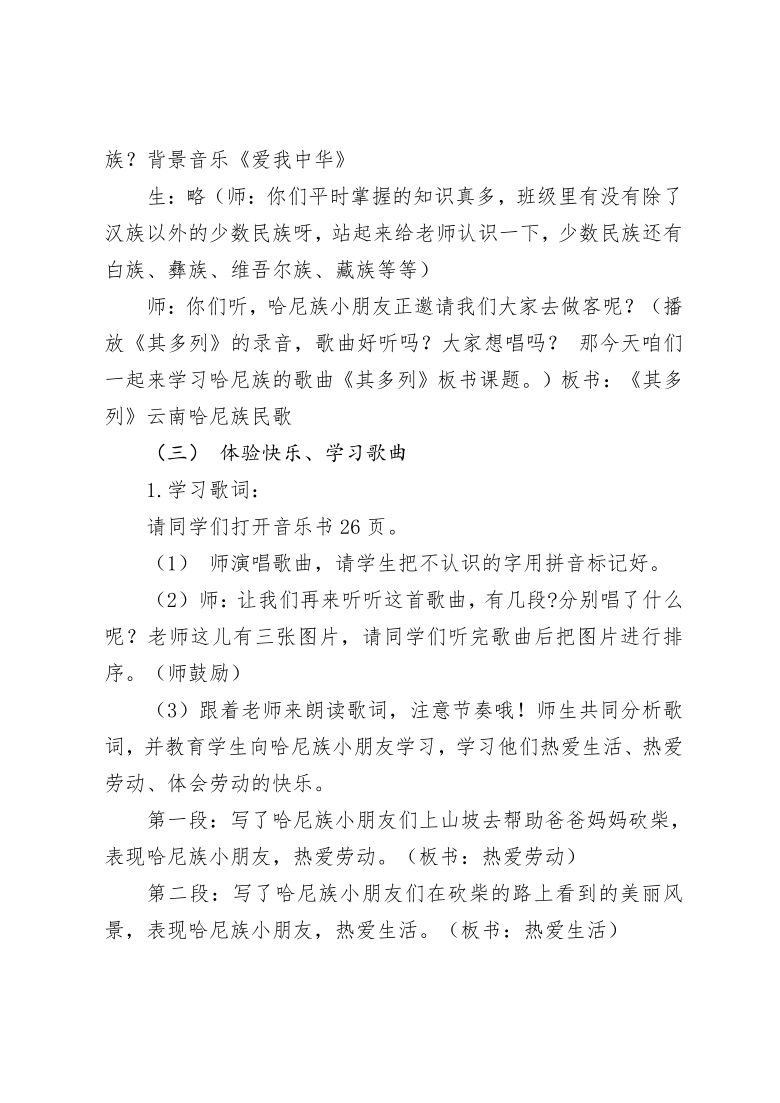 人教版 一年级下册音乐 第五单元 唱歌 其多列  教案