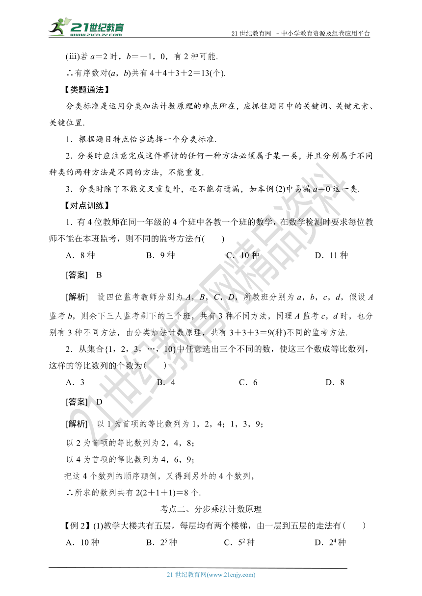 2019高考数学考点突破--50分类加法计数原理与分步乘法计数原理（解析版）