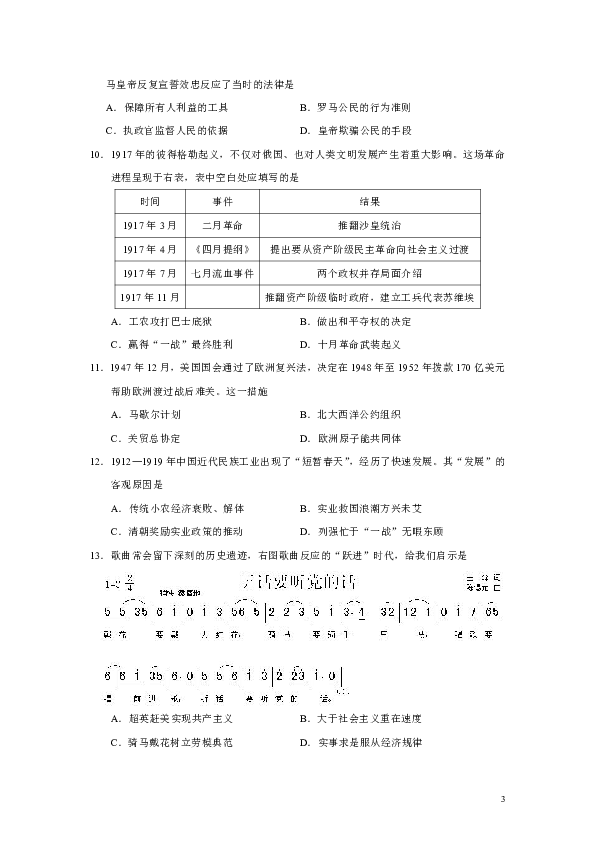 陕西省2019年普通高中学业水平考试历史试题（无答案）