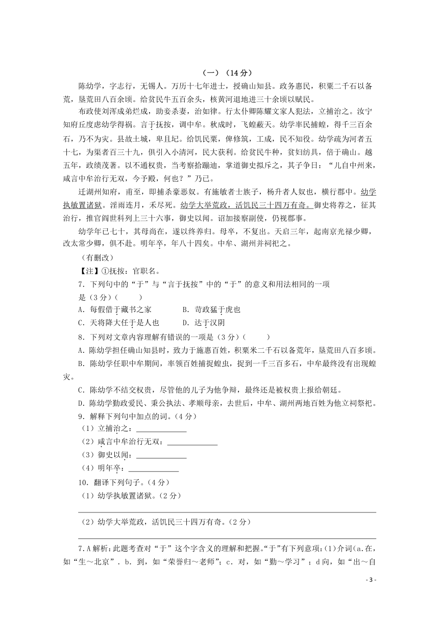 江苏省13市2017年中考语文解析版试卷按考点分项汇编-文言文阅读专题