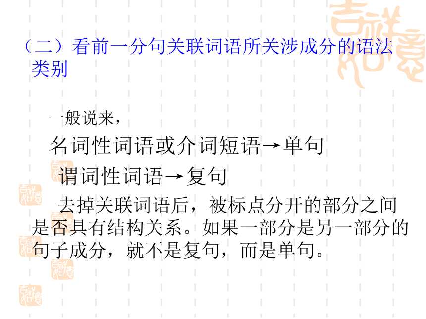 语法系列之复句类型 课件（79张PPT）