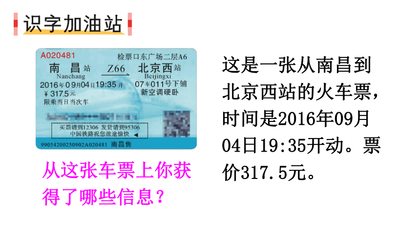 部编版二年级语文上册 语文园地四 课件