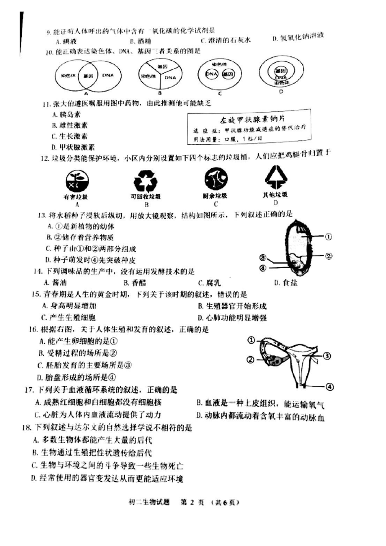 【3】2021年福建省泉州市初中学业质量检查生物试题（图片版 含答案）