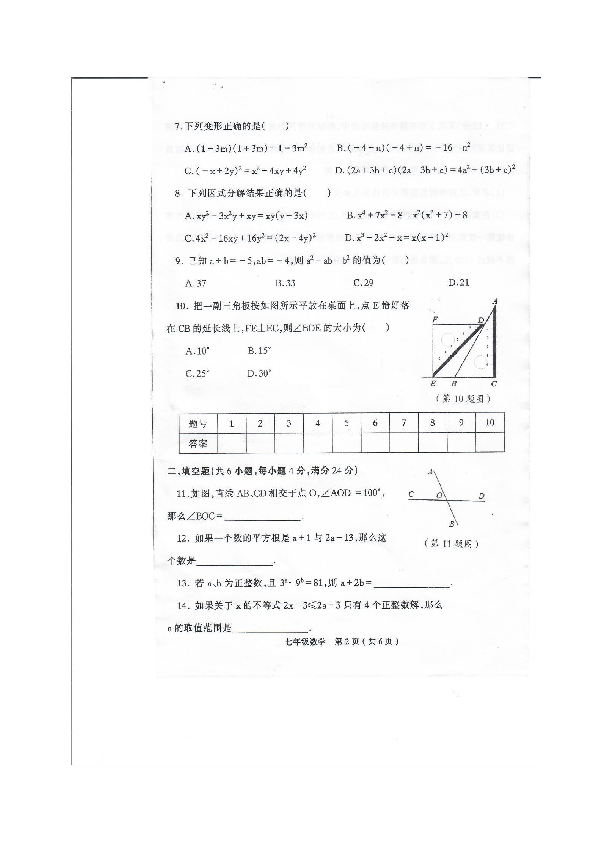 安徽省合肥市肥东县2018-2019学年七年级下学期期末考试数学试题（扫描版，无答案）