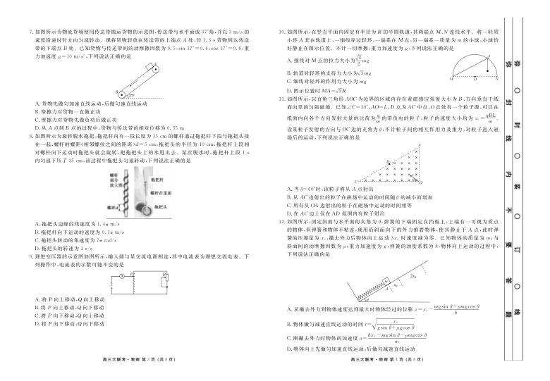 云南、四川、贵州、西藏四省名校2021届高三第一次大联考物理试题 PDF版含答案