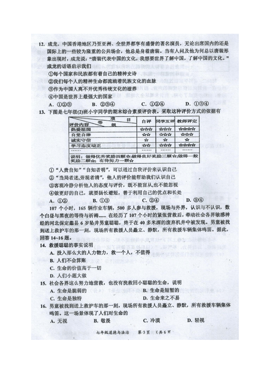 广西来宾市2017-2018学年七年级上学期期末教学质量调研道德与法治试题（图片版含答案）