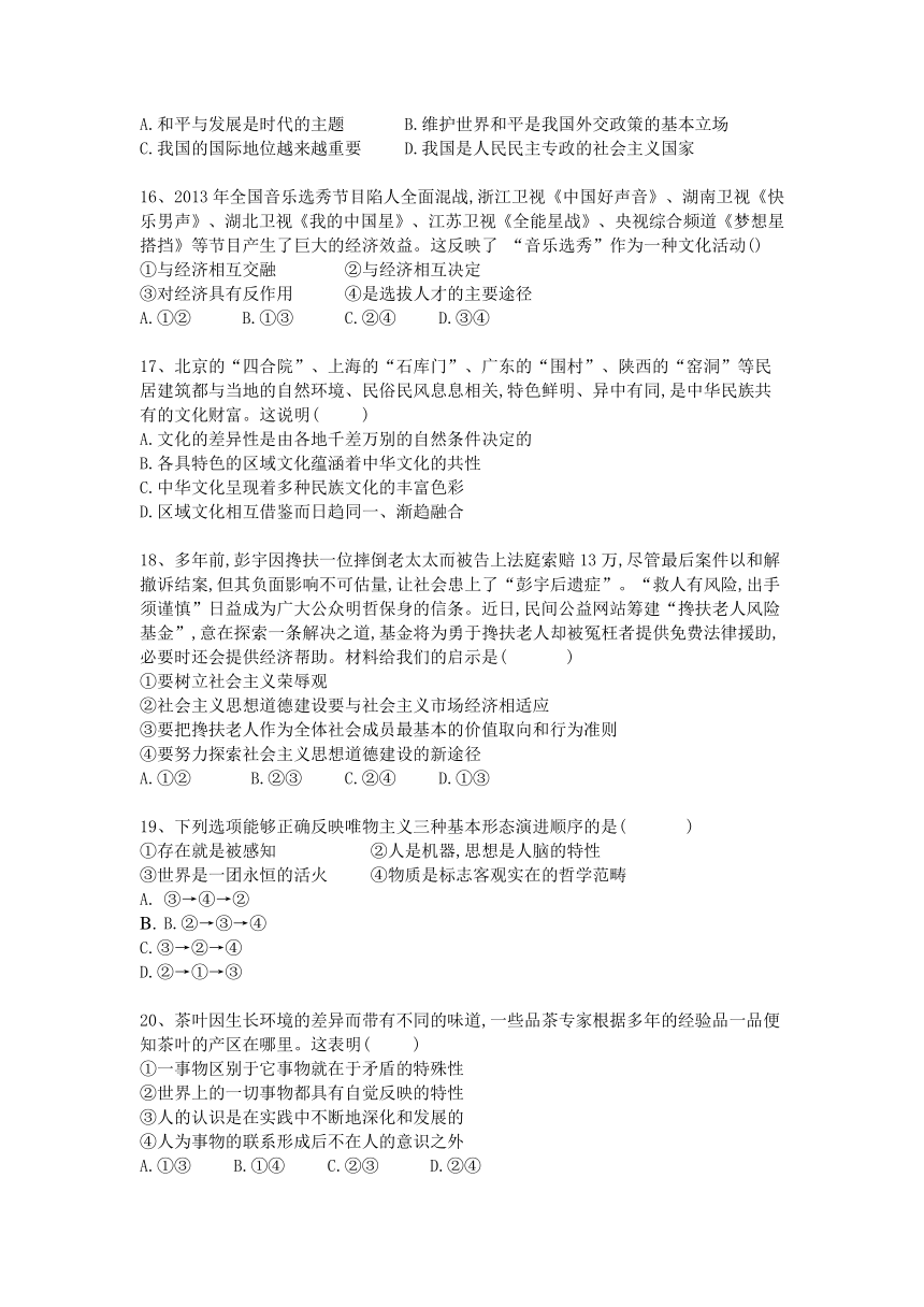 新疆呼图壁县一中2018届高三10月月考政治试卷