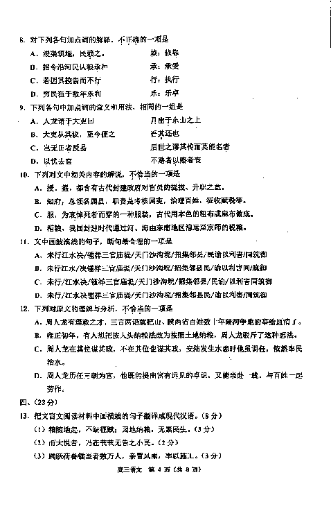 天津市部分区（五区联考）2019届高三下学期二模考试语文试题 PDF版含答案