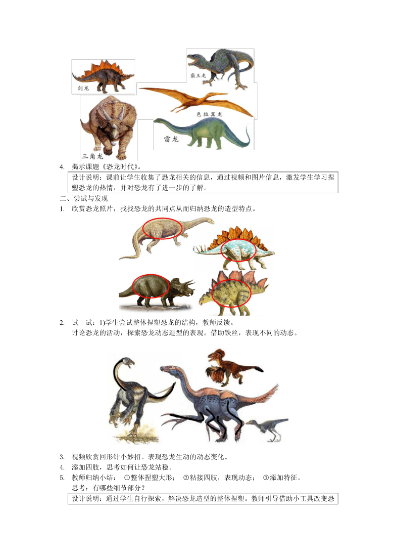 三年级上册美术教案第13课 恐龙时代 沪教版