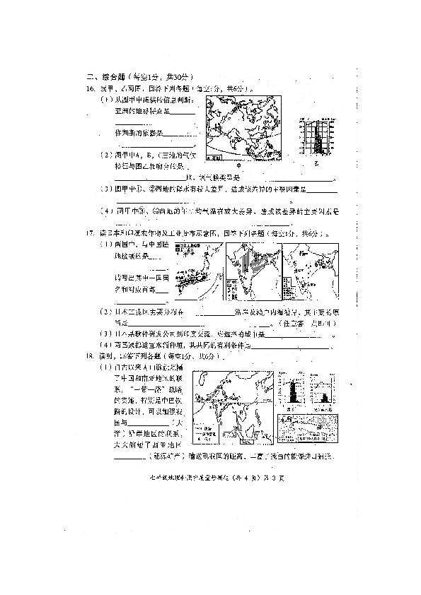 广西防城港市防城区2020年春季学期七年级地理科期中质量检测题（扫描版含答案）