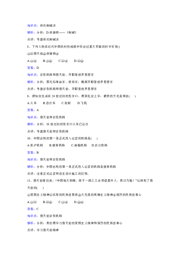 华师大版历史八年级上册第七单元第23课《科学技术的发展》同步训练.docx