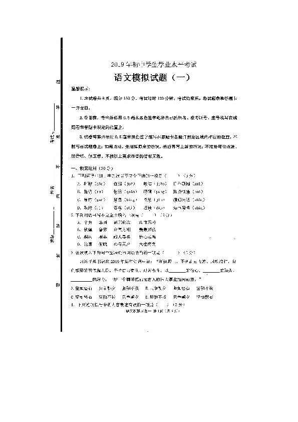 山东省滨州市沾化县2019年中考语文冲刺卷（一）（扫描版含答案）