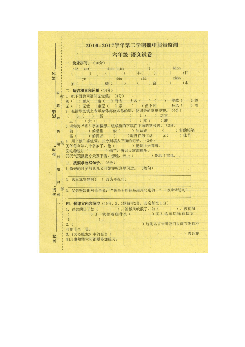 江西省萍乡市芦溪县2016-2017学年六年级下学期期中考试语文试题（扫描版有答案）