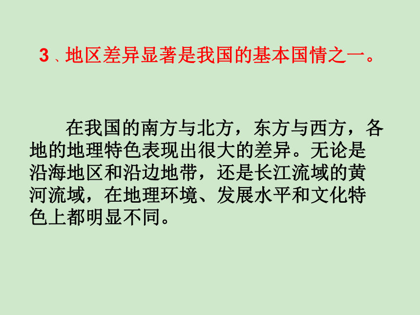 2016年新编湘教版（八下）地理（课件）第九章建设永续发展的美丽中国复习（共52张PPT）