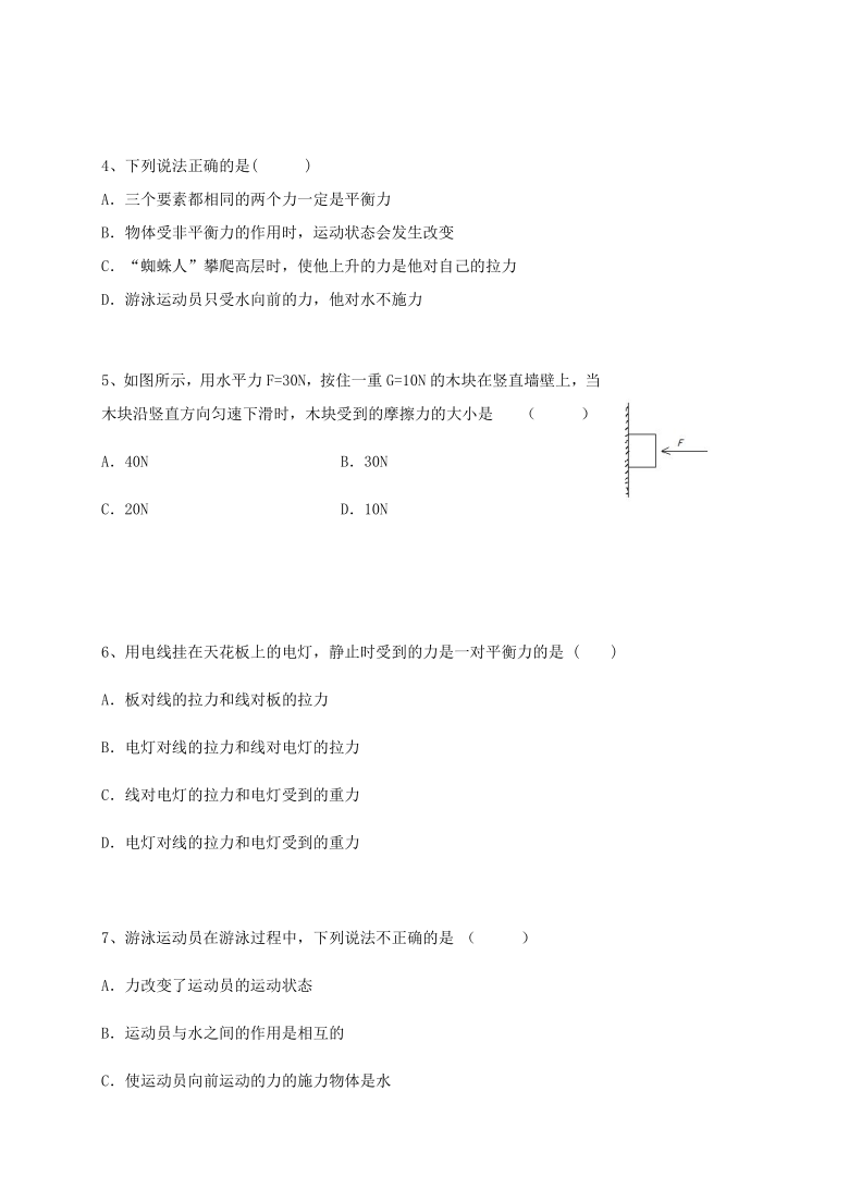 3.5 二力平衡 同步练习(一) —沪教版（上海）八年级物理上册同步测试 有答案