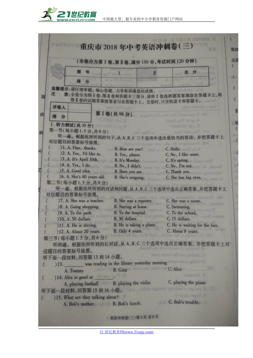 重庆市2018届九年级下学期中考冲刺卷（三）英语试卷（扫描版含答案）
