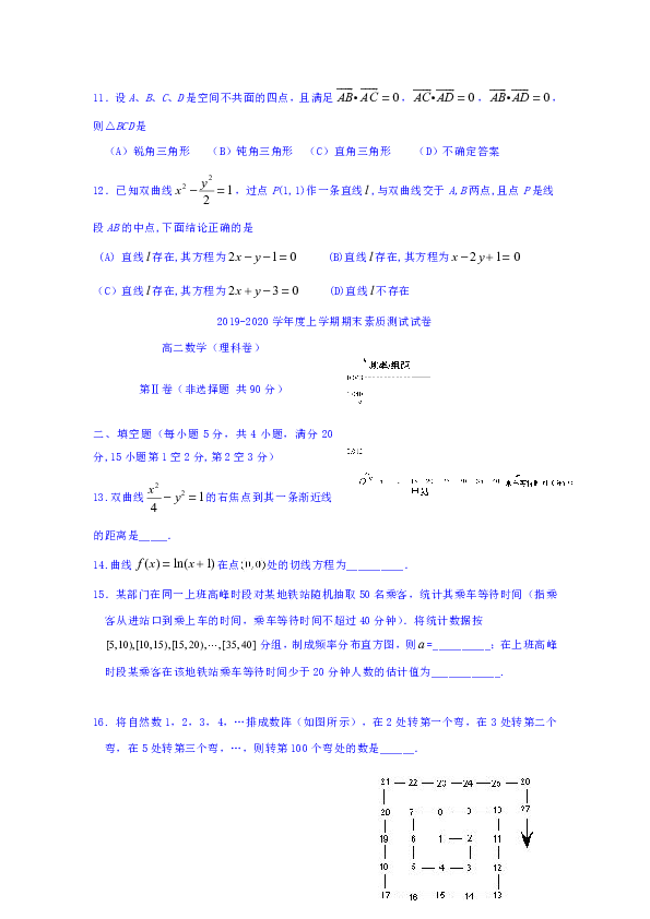 内蒙古赤峰市宁城县2019-2020学年高二上学期期末考试数学（理）试题（word版含答案）