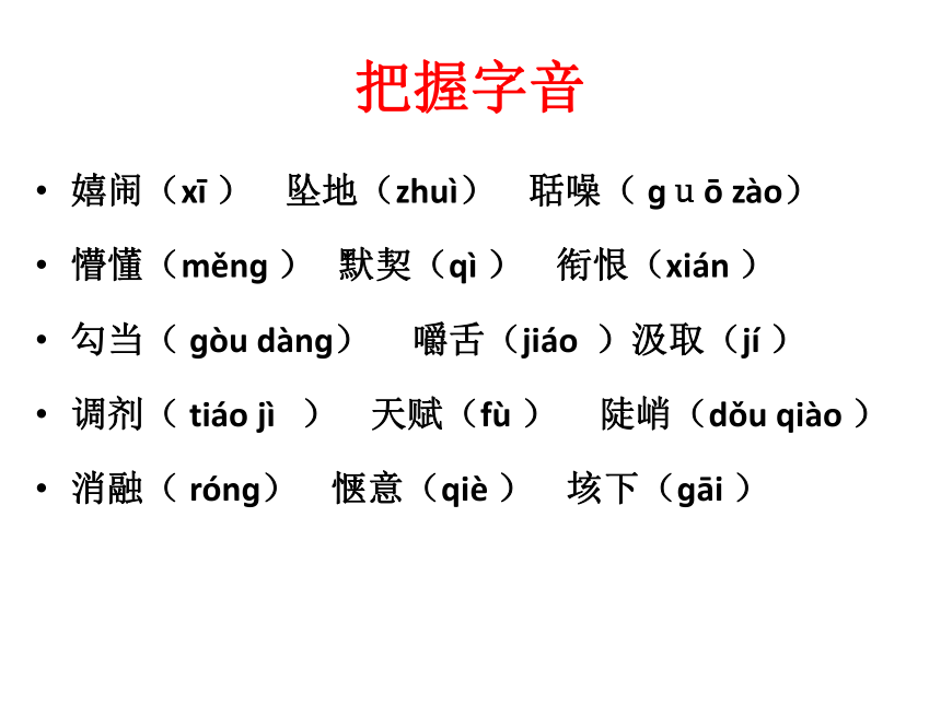 人教版高中语文必修三第4单元第12课《动物游戏之谜》课件2（共31张PPT）