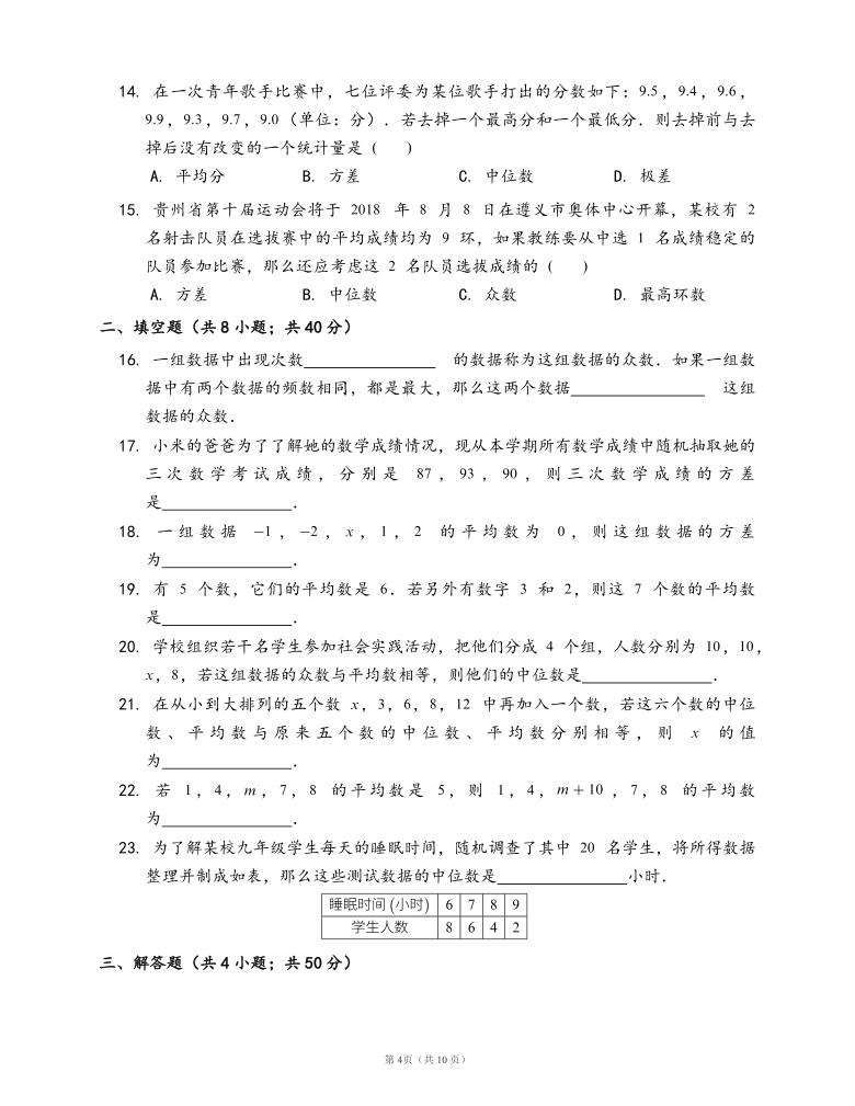 苏科版九年级上册数学 第3章 数据的集中趋势和离散程度 单元冲刺卷(word 版 含解析)