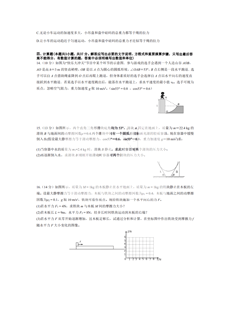 黑龙江省省实中2020-2021学年高一下学期3月开学考试物理试题 PDF版含答案
