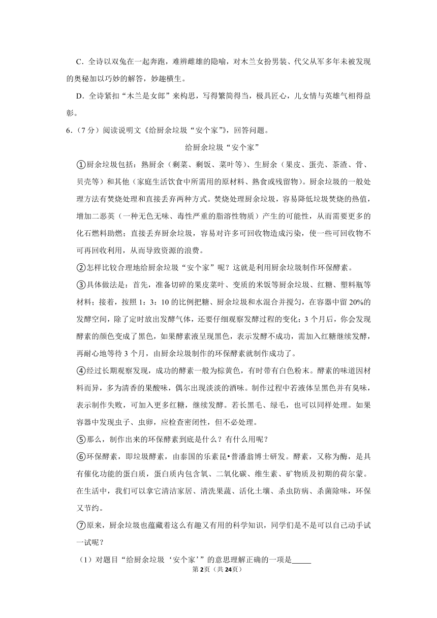 2020-2021学年天津市津南区初中南部学区七年级（下）期中语文试卷（Word版  含答案和解析）