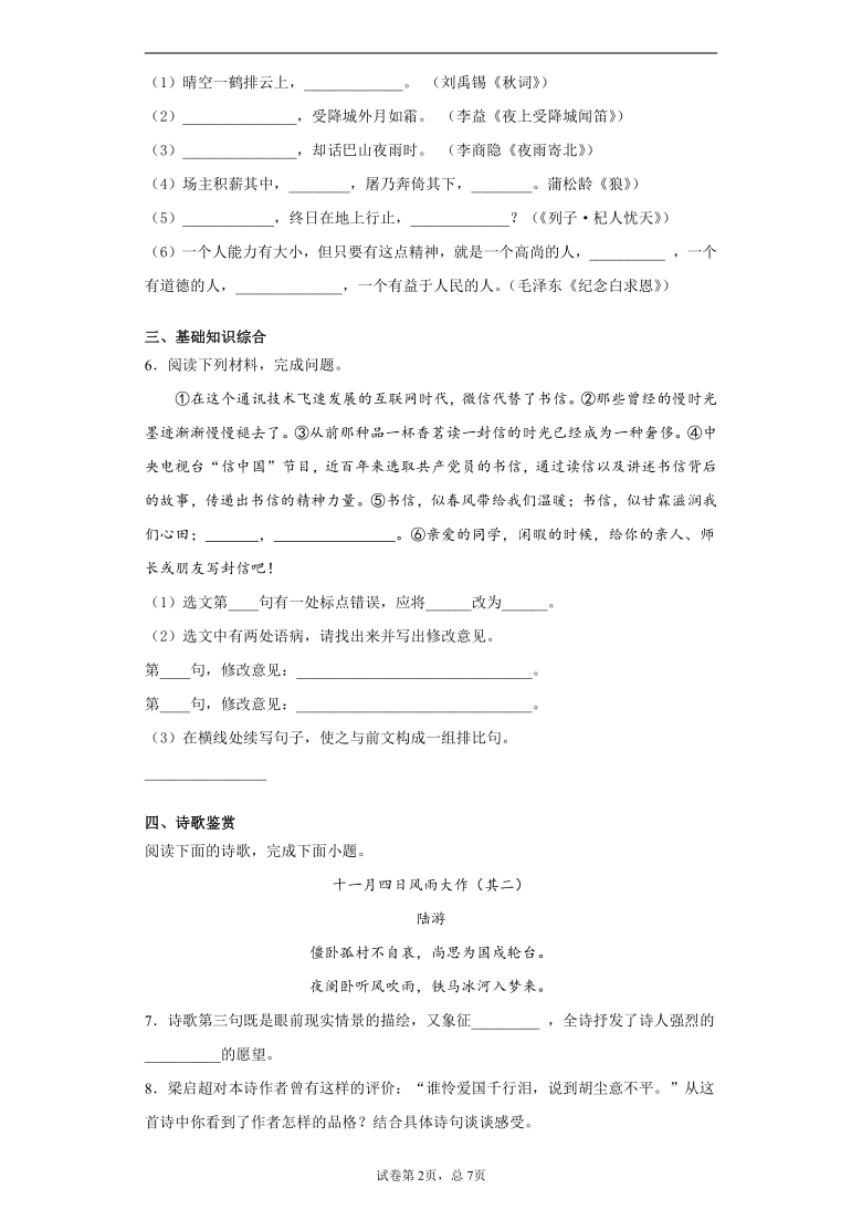 山东省临沂市罗庄区2020-2021学年七年级上学期期末语文试题（解析版）