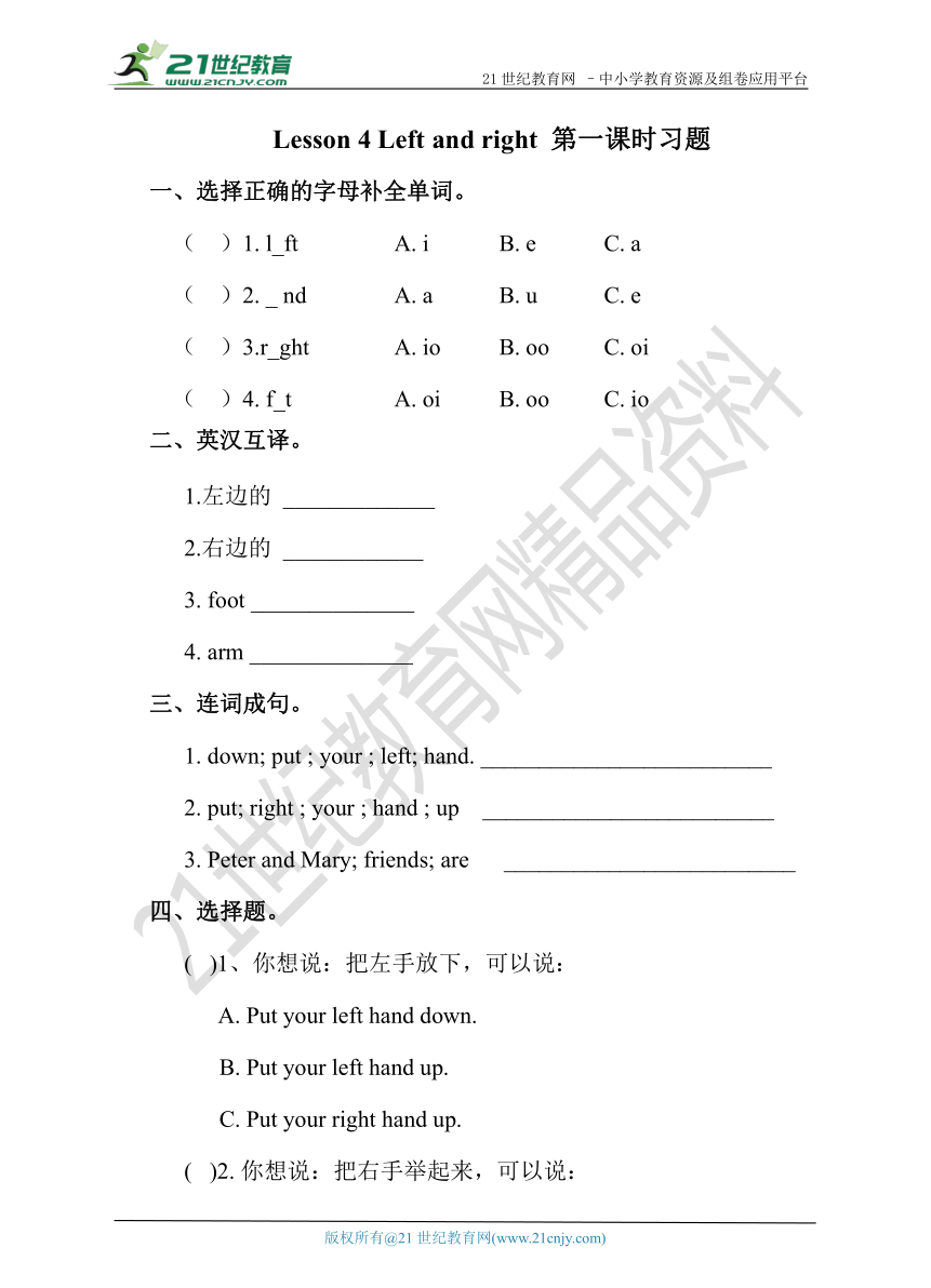 接力版 Lesson 4 Left and right 第一课时习题