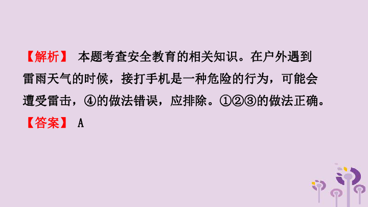 山东省2019年中考道德与法治总复习安全教育专题课件（26张 PPT）