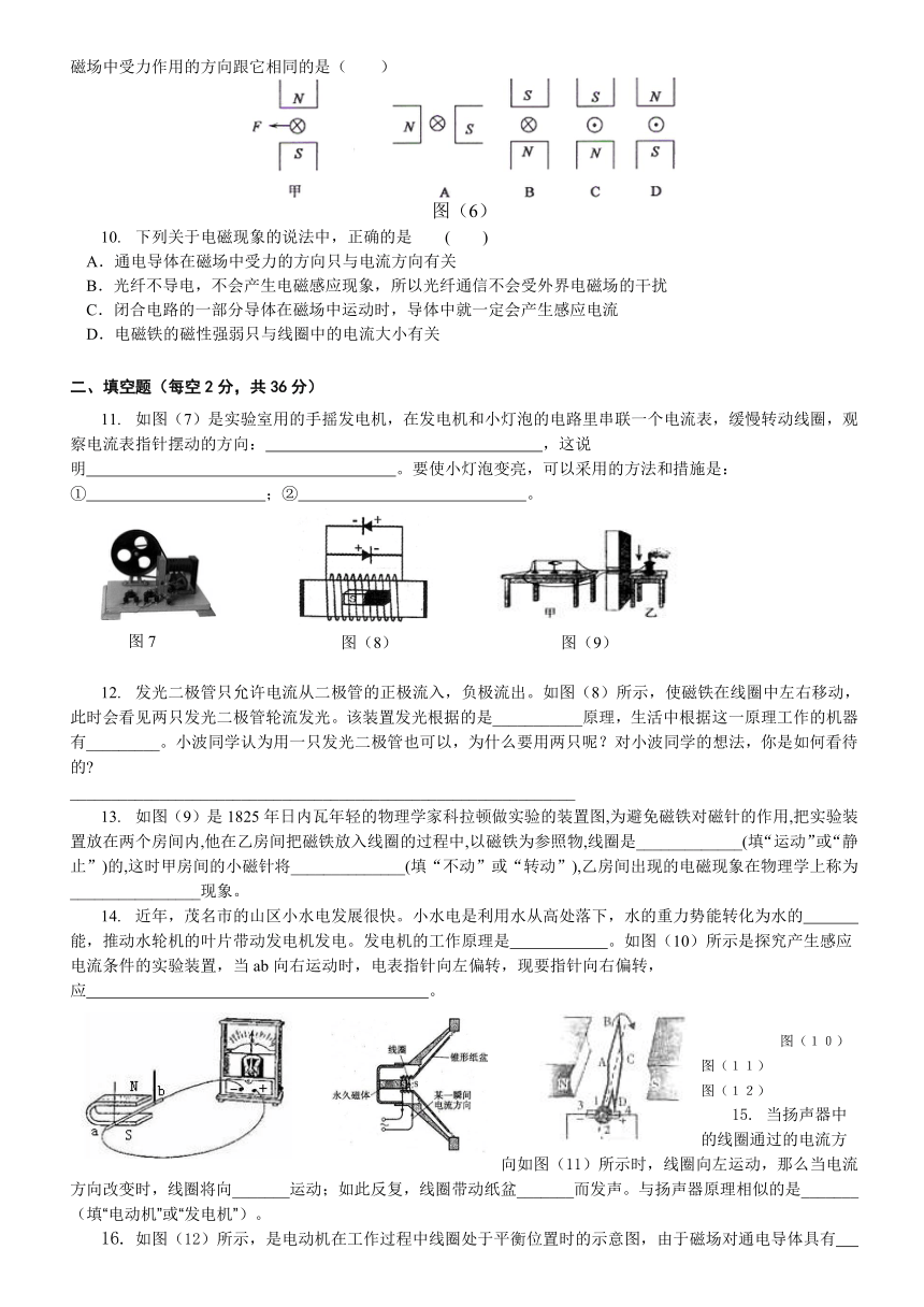 沪粤版九年级下册物理 第十七章《电动机与发电机》单元测试卷B（含答案）