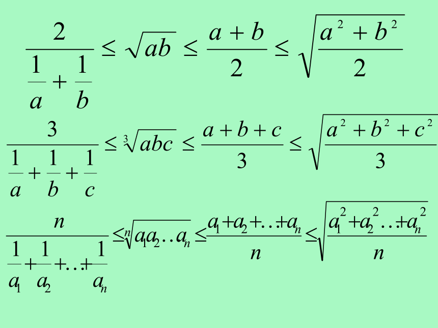 6.2(2)算术平均数与几何平均数[上学期]