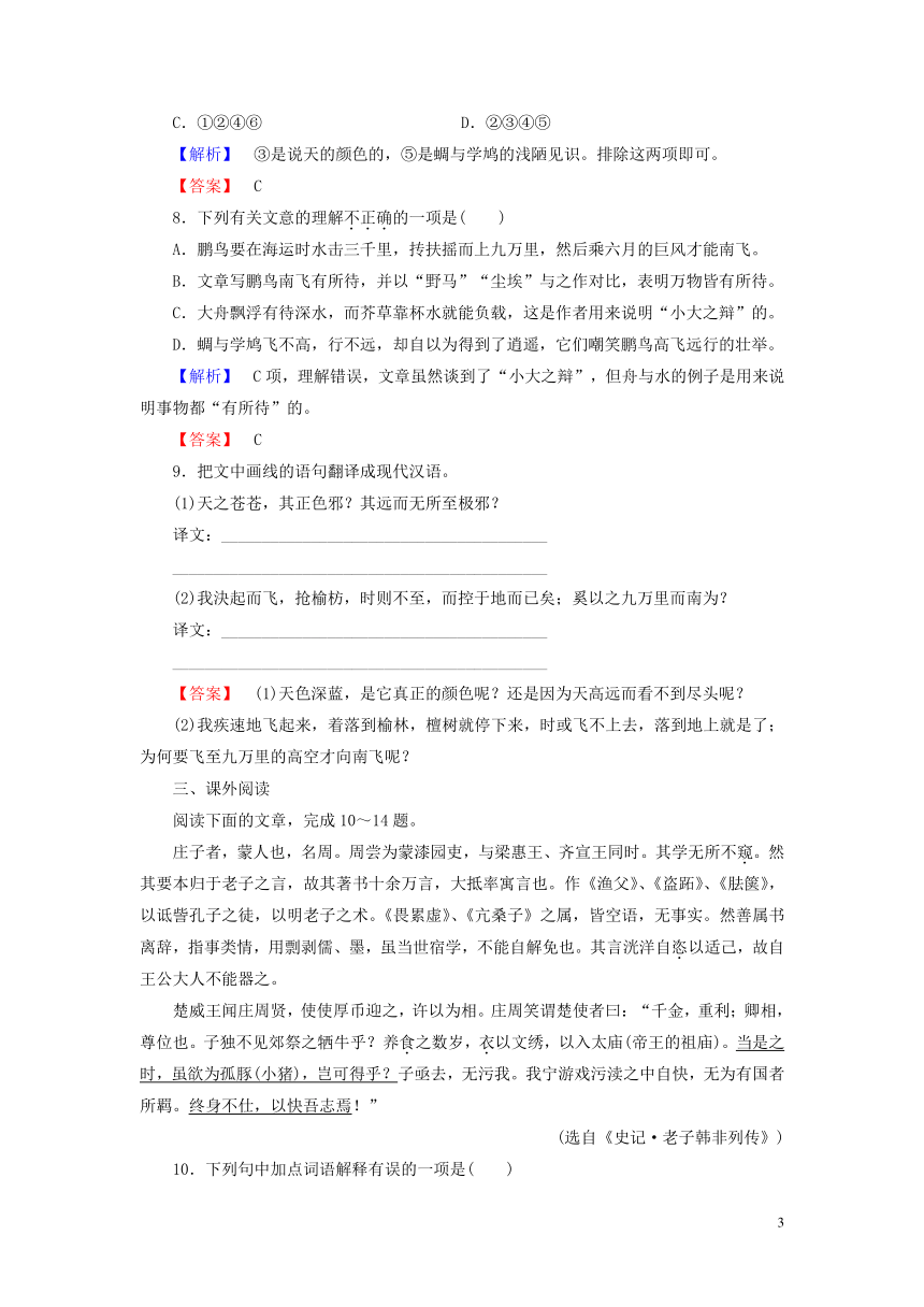 【课堂新坐标】（教师用书）2013-2014学年高中语文 16 记念刘和珍君 苏教版必修5