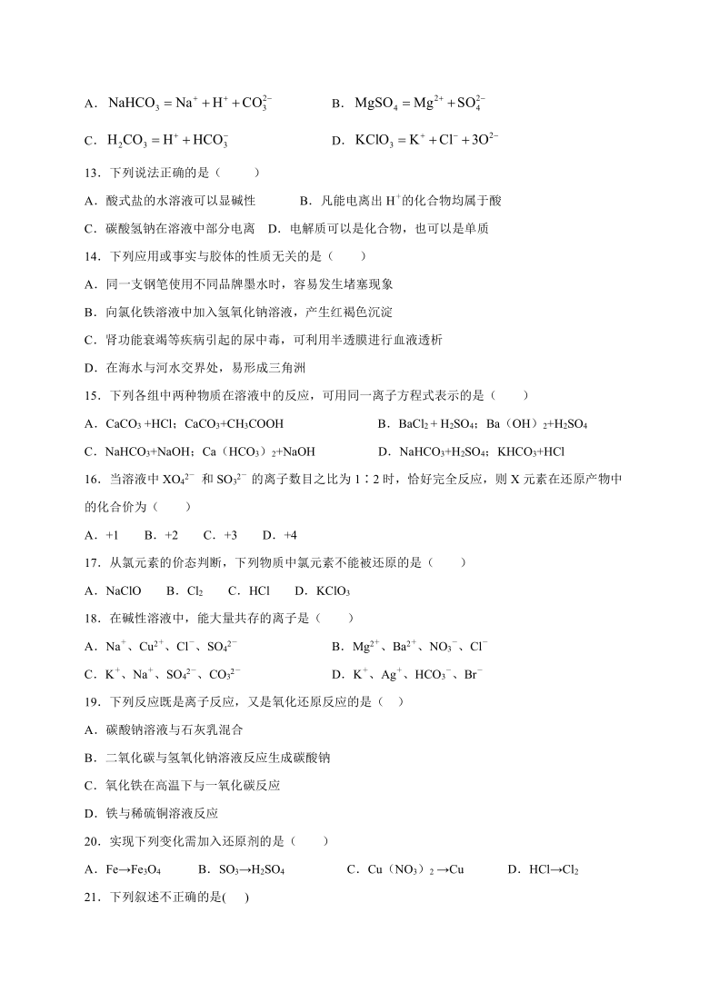 吉林省长春二实验中学2020-2021学年高一上学期第一次月考化学试题 Word版含答案