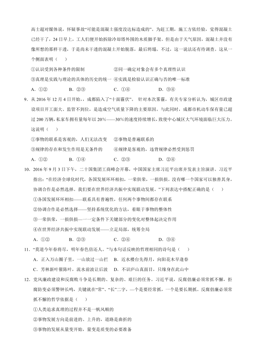 重庆市綦江区2017-2018学年高二上学期期末联考政治试卷