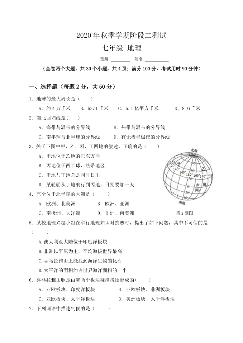 云南省红河州弥勒市2020-2021学年第一学期七年级地理阶段二测试试题（word版，含答案）