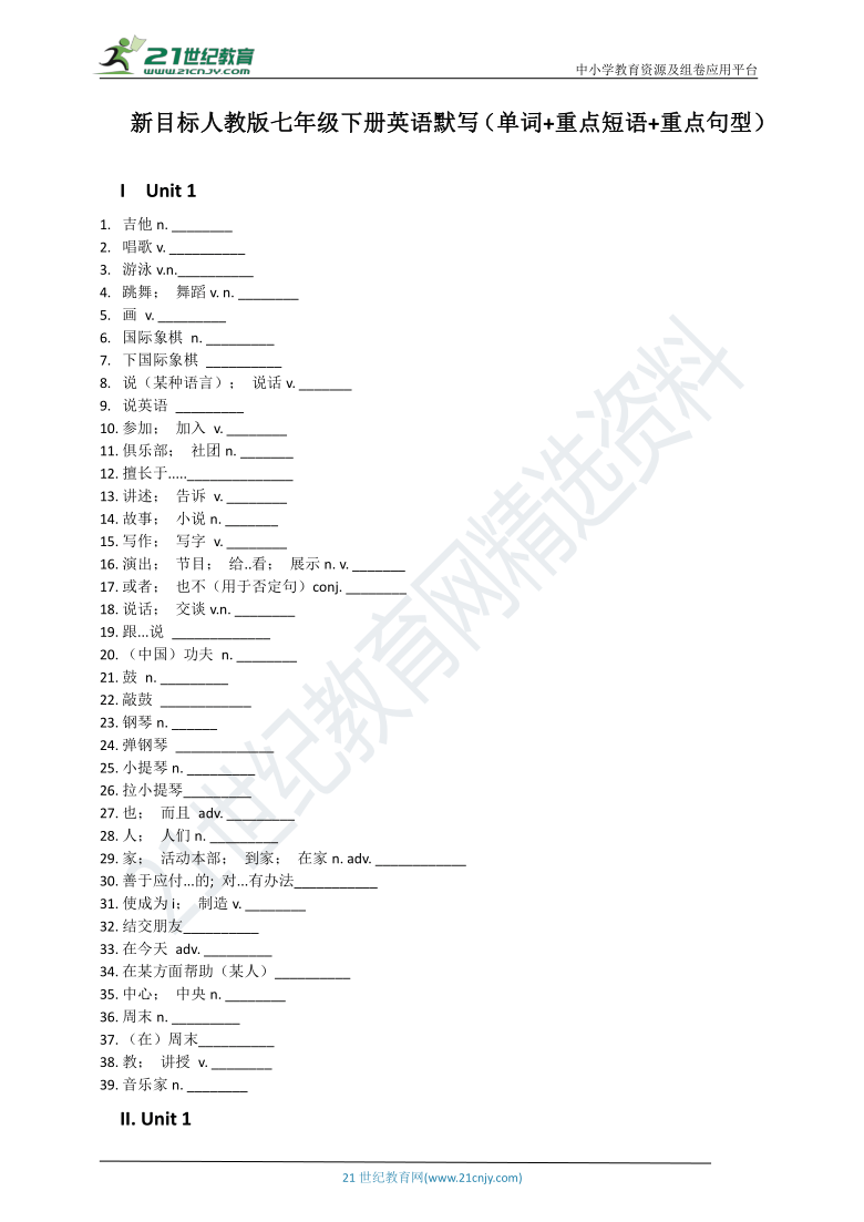 新目标人教版七年级下册英语默写：单词+重点短语+重点句型 （含答案）