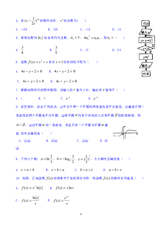 广西南宁市“4+ N”高中联合体2018-2019学年高二下学期期末考试数学（理）试题Word版含答案