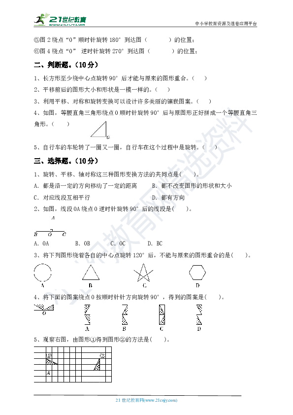 第五单元 图形的运动（三）  质量检测卷（含答案）