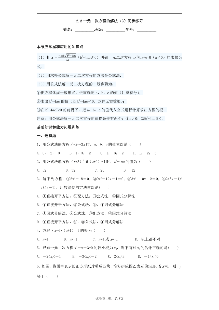 2.2 一元二次方程的解法（3）同步练习