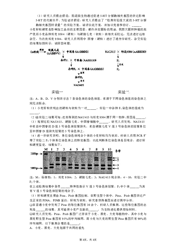 2019年北京市大兴区高考生物一模试卷（含解析）